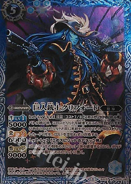 M 巨人銃士クリフォード | 販売 | [BS25]アルティメットバトル02 | バトルスピリッツ