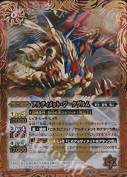 R アルティメット・ジークヴルム | 販売 | [BS25]アルティメットバトル02 | バトルスピリッツ