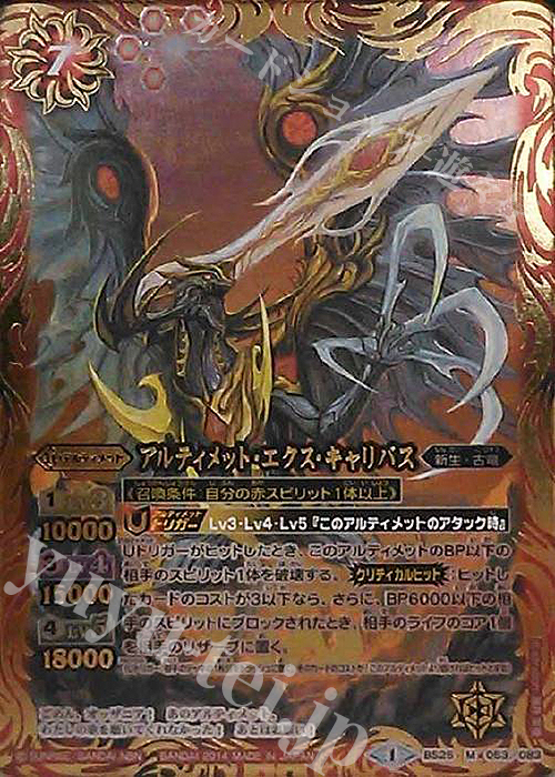 M アルティメット・エクス・キャリバス | 販売 | [BS25]アルティメットバトル02 | バトルスピリッツ