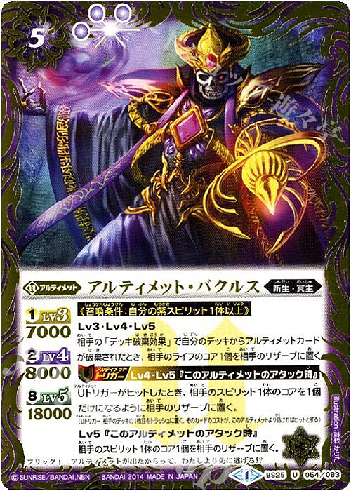 U アルティメット・バクルス | 販売 | [BS25]アルティメットバトル02 | バトルスピリッツ