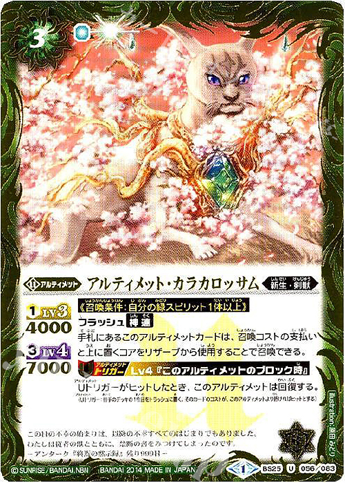 U アルティメット・カラカロッサム | 販売 | [BS25]アルティメットバトル02 | バトルスピリッツ