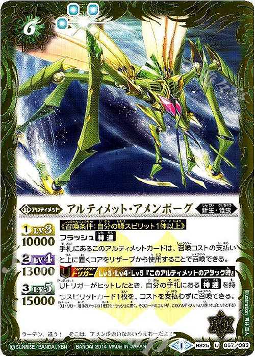 U アルティメット・アメンボーグ | 販売 | [BS25]アルティメットバトル02 | バトルスピリッツ