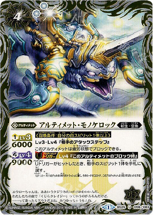 U アルティメット・モノケロック | 販売 | [BS25]アルティメットバトル02 | バトルスピリッツ