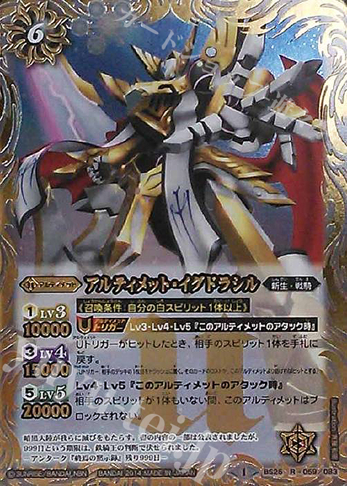 R アルティメット・イグドラシル | 販売 | [BS25]アルティメットバトル02 | バトルスピリッツ