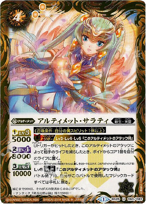 U アルティメット・サラティ | 販売 | [BS25]アルティメットバトル02 | バトルスピリッツ
