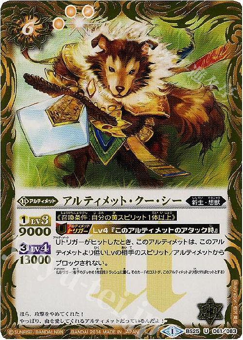 U アルティメット・クー・シー | 販売 | [BS25]アルティメットバトル02 | バトルスピリッツ