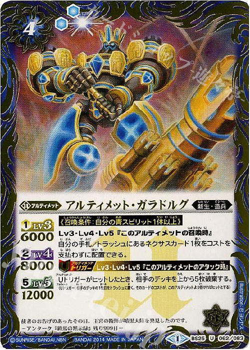 U アルティメット・ガラドルグ | 販売 | [BS25]アルティメットバトル02 | バトルスピリッツ