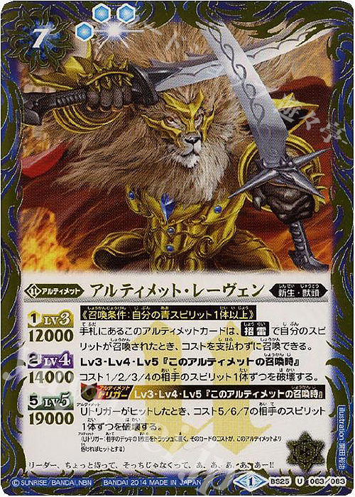U アルティメット・レーヴェン | 販売 | [BS25]アルティメットバトル02 | バトルスピリッツ