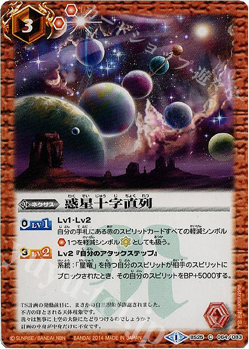 C 惑星十字直列 | 販売 | [BS25]アルティメットバトル02 | バトルスピリッツ