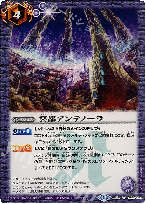 C 冥都アンテノーラ | 販売 | [BS25]アルティメットバトル02 | バトルスピリッツ