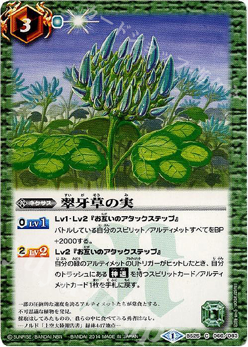 C 翠牙草の実 | 販売 | [BS25]アルティメットバトル02 | バトルスピリッツ