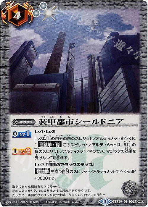 C 装甲都市シールドニア | 販売 | [BS25]アルティメットバトル02 | バトルスピリッツ