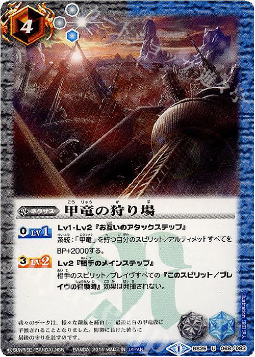【傷】 U 甲竜の狩り場 | 販売 | [BS25]アルティメットバトル02 | バトルスピリッツ