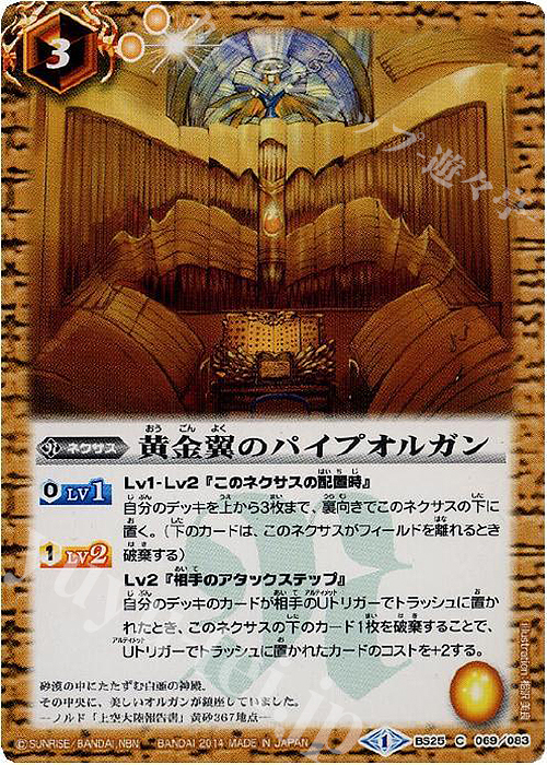 C 黄金翼のパイプオルガン | 販売 | [BS25]アルティメットバトル02 | バトルスピリッツ