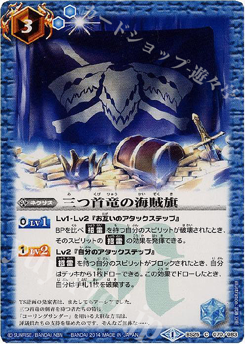 C 三つ首竜の海賊旗 | 販売 | [BS25]アルティメットバトル02 | バトルスピリッツ