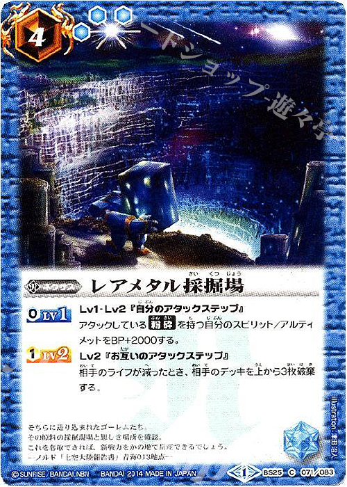 C レアメタル採掘場 | 販売 | [BS25]アルティメットバトル02 | バトルスピリッツ