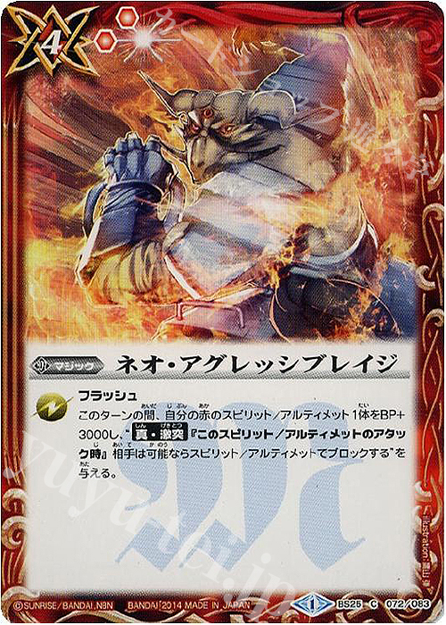 C ネオ・アグレッシブレイジ | 販売 | [BS25]アルティメットバトル02 | バトルスピリッツ