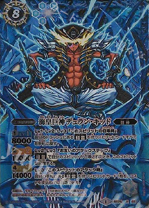 【傷】 X 海皇巨神デュラン・キッド | 販売 | [BS25]アルティメットバトル02 | バトルスピリッツ
