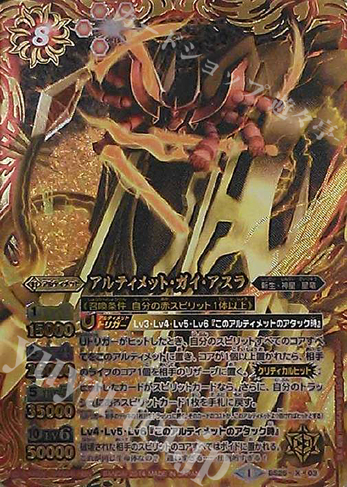 X アルティメット・ガイ・アスラ | 販売 | [BS25]アルティメットバトル02 | バトルスピリッツ