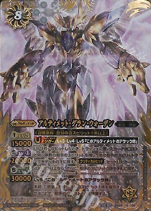 【傷】 X アルティメット・グラン・ウォーデン | 販売 | [BS25]アルティメットバトル02 | バトルスピリッツ