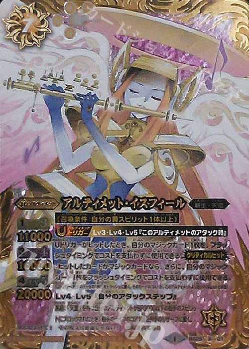 【傷】 X アルティメット・イスフィール | 販売 | [BS25]アルティメットバトル02 | バトルスピリッツ