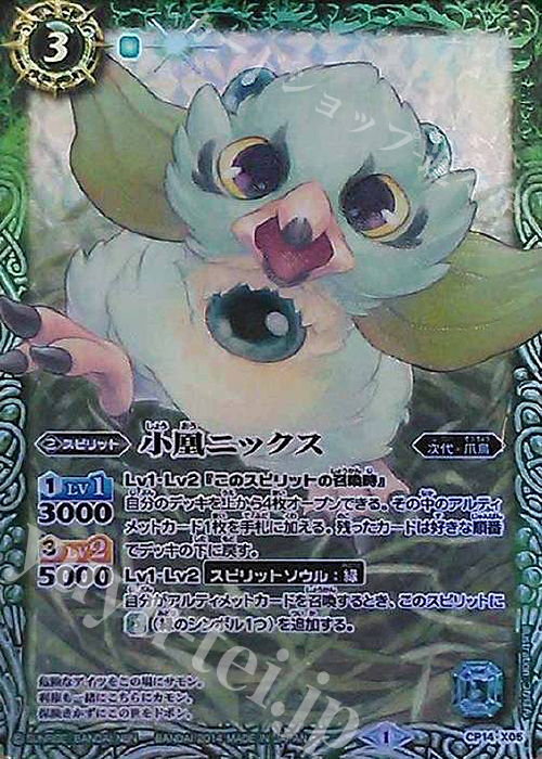 X 小凰ニックス | 販売 | [BS25]アルティメットバトル02 | バトルスピリッツ