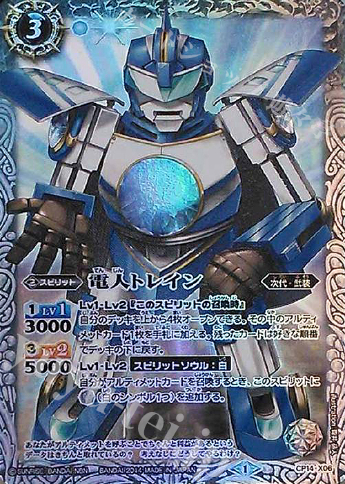 X 電人トレイン | 販売 | [BS25]アルティメットバトル02 | バトルスピリッツ