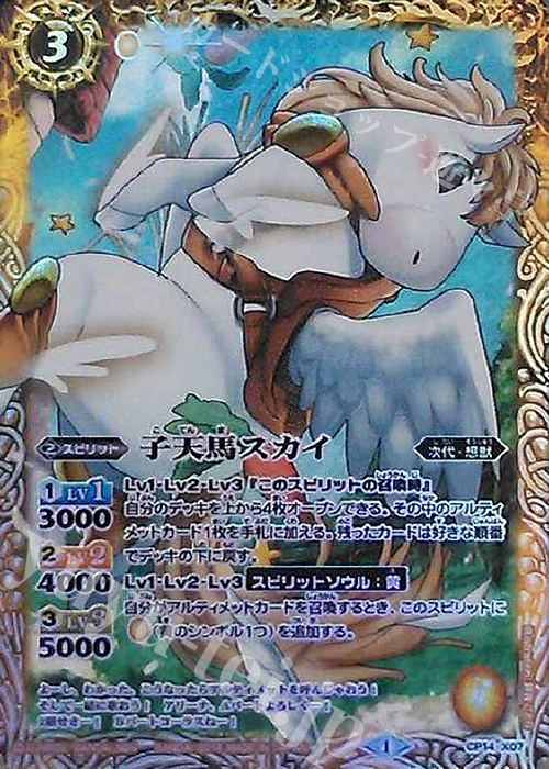 X 子天馬スカイ | 販売 | [BS25]アルティメットバトル02 | バトルスピリッツ