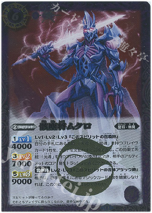 R 骸塵将ムクロ | 販売 | [BS26]アルティメットバトル03 | バトルスピリッツ