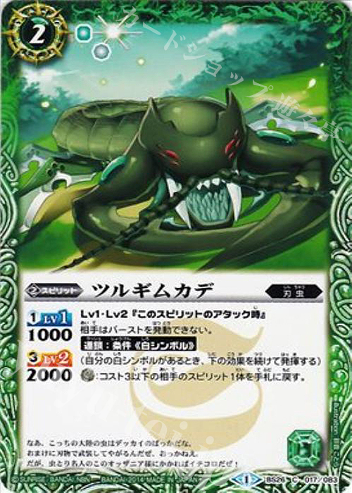 C ツルギムカデ | 販売 | [BS26]アルティメットバトル03 | バトルスピリッツ