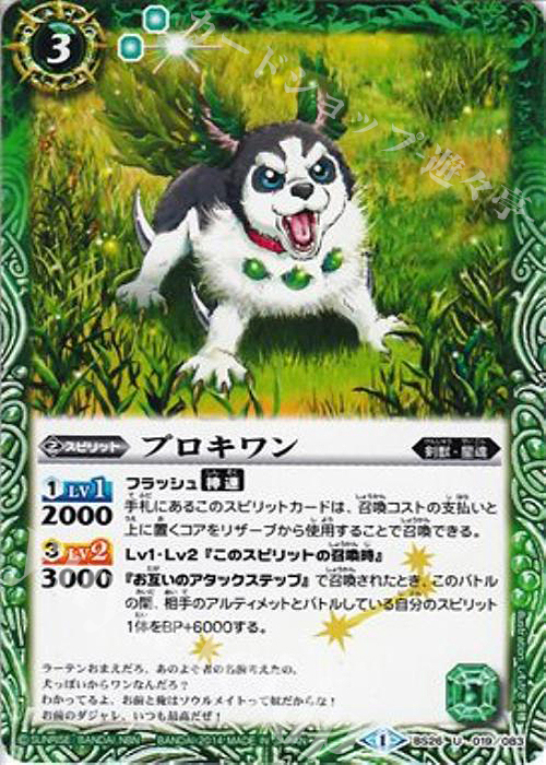 U プロキワン | 販売 | [BS26]アルティメットバトル03 | バトルスピリッツ