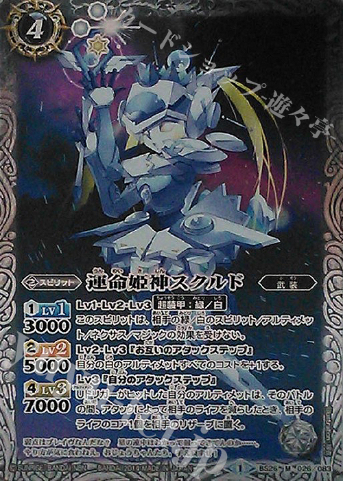 【傷】 M 運命姫神スクルド | 販売 | [BS26]アルティメットバトル03 | バトルスピリッツ