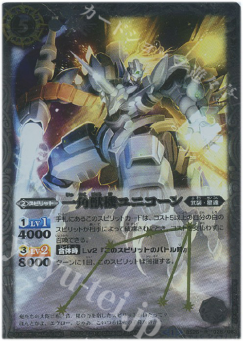 R 一角獣機ユニコーン | 販売 | [BS26]アルティメットバトル03 | バトルスピリッツ