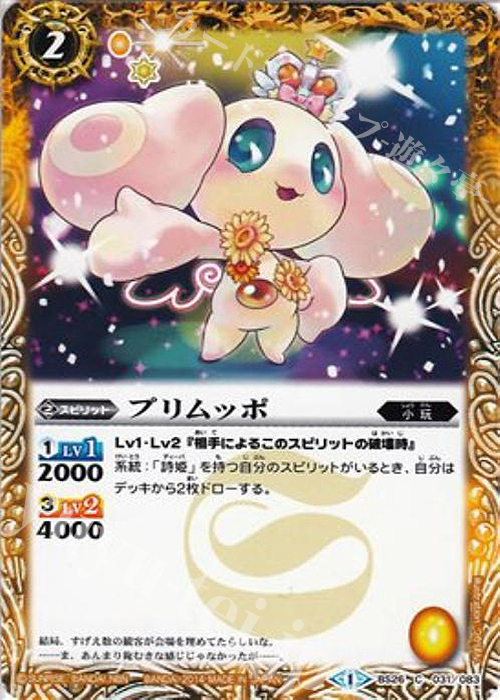 C プリムッポ | 販売 | [BS26]アルティメットバトル03 | バトルスピリッツ