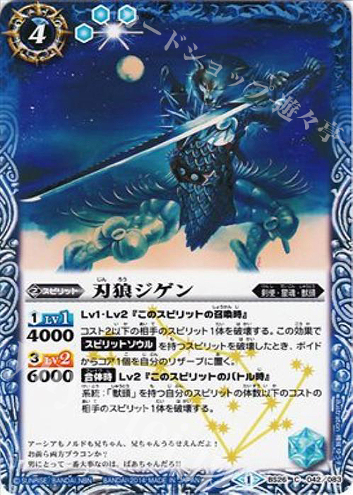 C 刃狼ジゲン | 販売 | [BS26]アルティメットバトル03 | バトルスピリッツ