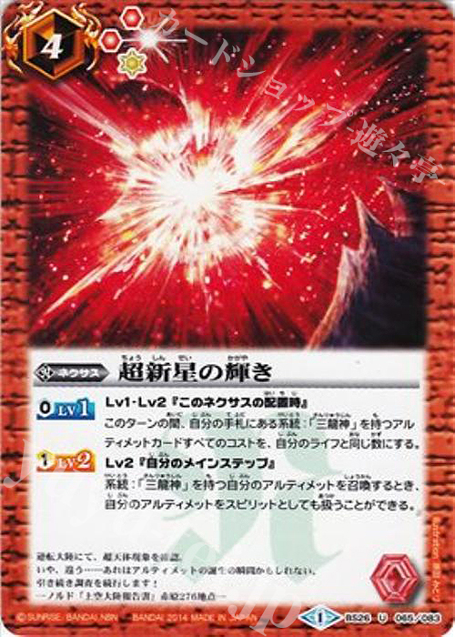 【傷】 U 超新星の輝き | 販売 | [BS26]アルティメットバトル03 | バトルスピリッツ