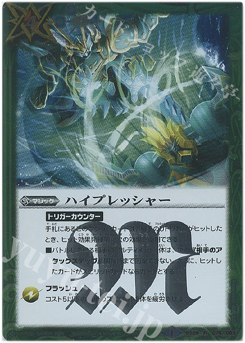 R ハイプレッシャー | 販売 | [BS26]アルティメットバトル03 | バトルスピリッツ