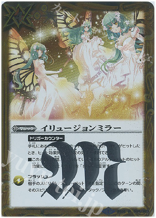 【傷】 R イリュージョンミラー | 販売 | [BS26]アルティメットバトル03 | バトルスピリッツ
