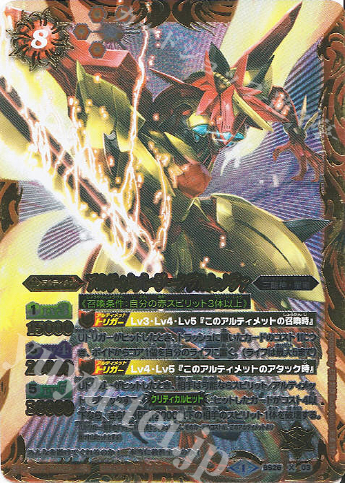 【傷】 X アルティメット・ジークヴルム・ノヴァ | 販売 | [BS26]アルティメットバトル03 | バトルスピリッツ