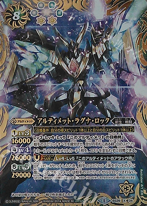 X アルティメット・ラグナ・ロック | 販売 | [BS26]アルティメットバトル03 | バトルスピリッツ