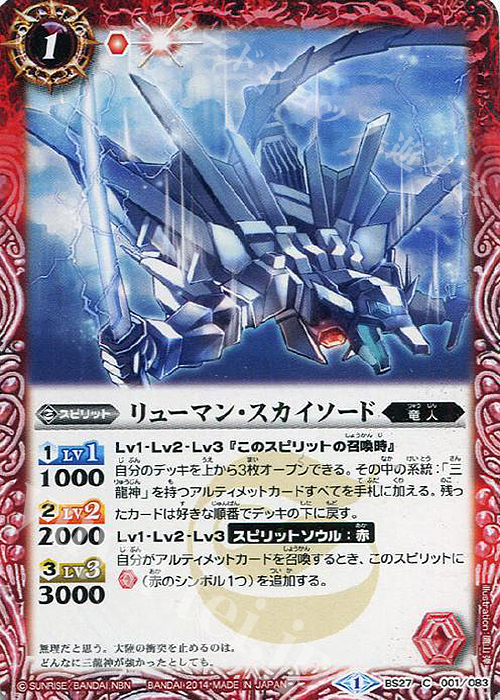 【傷】 C リューマン・スカイソード | 販売 | [BS27]アルティメットバトル04 | バトルスピリッツ