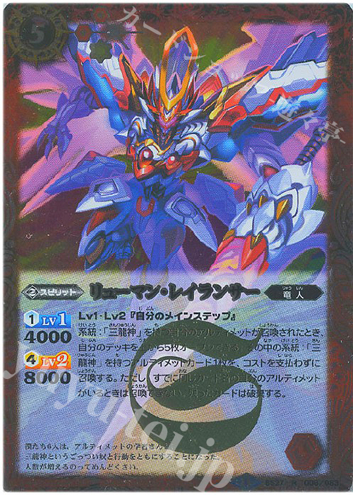【傷】 R リューマン・レイランサー | 販売 | [BS27]アルティメットバトル04 | バトルスピリッツ