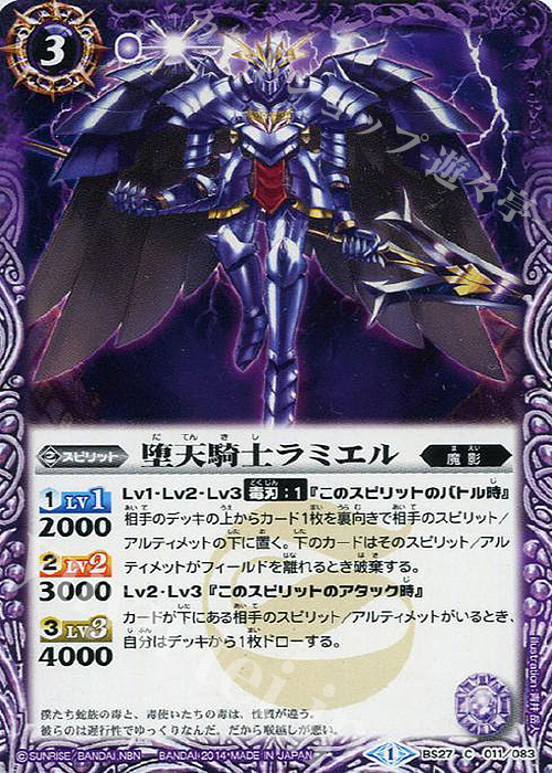 C 堕天騎士ラミエル | 販売 | [BS27]アルティメットバトル04 | バトルスピリッツ