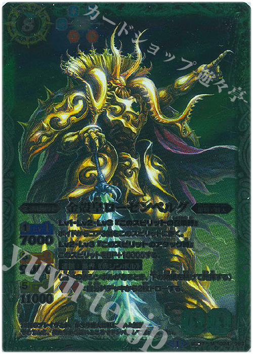 【傷】 M 金殻皇ローゼンベルグ | 販売 | [BS27]アルティメットバトル04 | バトルスピリッツ
