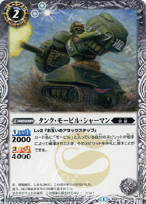 C タンク・モービル・シャーマン | 販売 | [BS27]アルティメットバトル04 | バトルスピリッツ