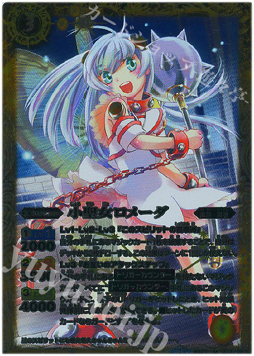 【傷】 M 小聖女ロメーダ | 販売 | [BS27]アルティメットバトル04 | バトルスピリッツ