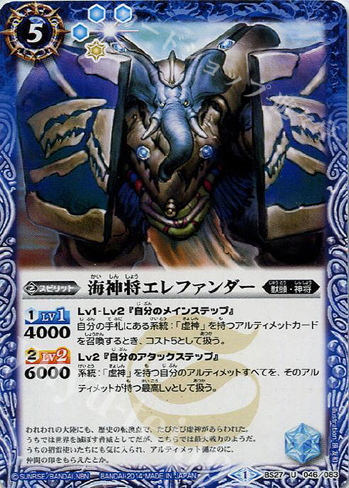 U 海神将エレファンダー | 販売 | [BS27]アルティメットバトル04 | バトルスピリッツ