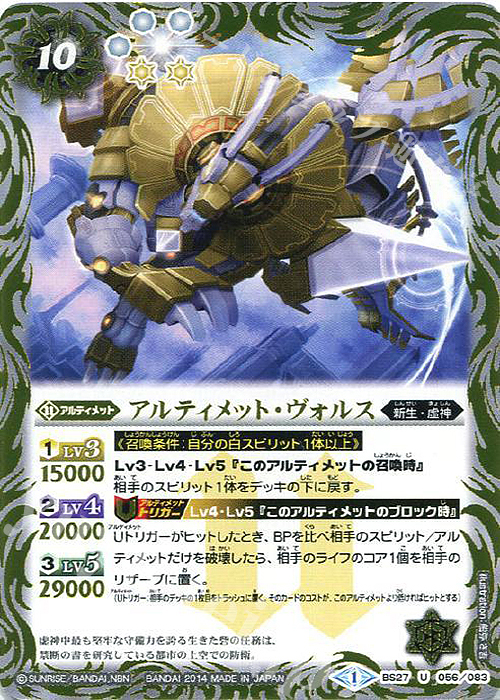 U アルティメット・ヴォルス | 販売 | [BS27]アルティメットバトル04 | バトルスピリッツ