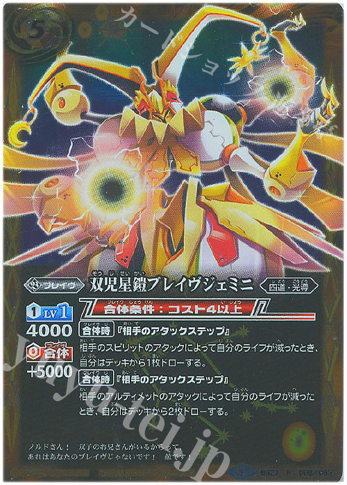 R 双児星鎧ブレイヴジェミニ | 販売 | [BS27]アルティメットバトル04 | バトルスピリッツ