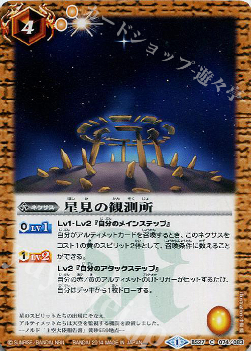 【傷】 C 星見の観測所 | 販売 | [BS27]アルティメットバトル04 | バトルスピリッツ